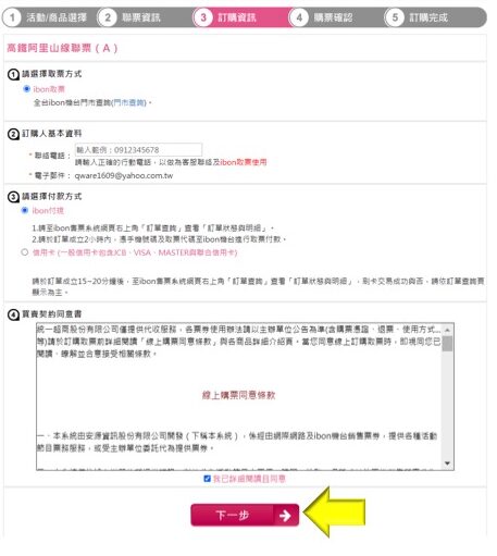 阿里山高鐵聯票 |購票、取票方式、流程教學 阿里山高鐵聯票 |購票、取票方式、流程教學