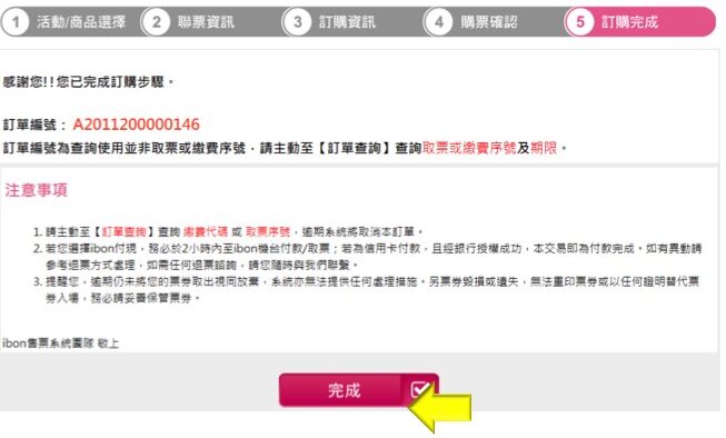 阿里山高鐵聯票 |購票、取票方式、流程教學 阿里山高鐵聯票 |購票、取票方式、流程教學