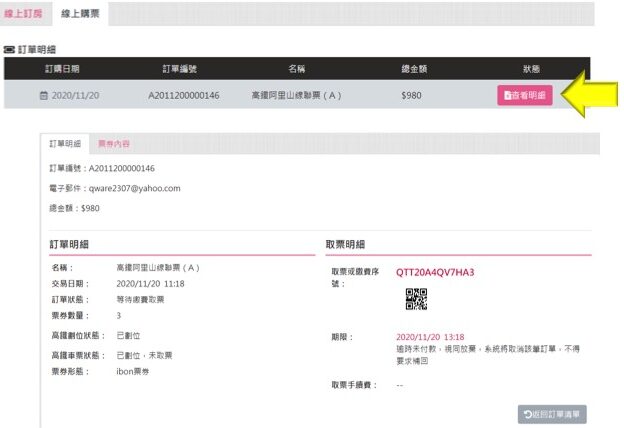 阿里山高鐵聯票 |購票、取票方式、流程教學 阿里山高鐵聯票 |購票、取票方式、流程教學