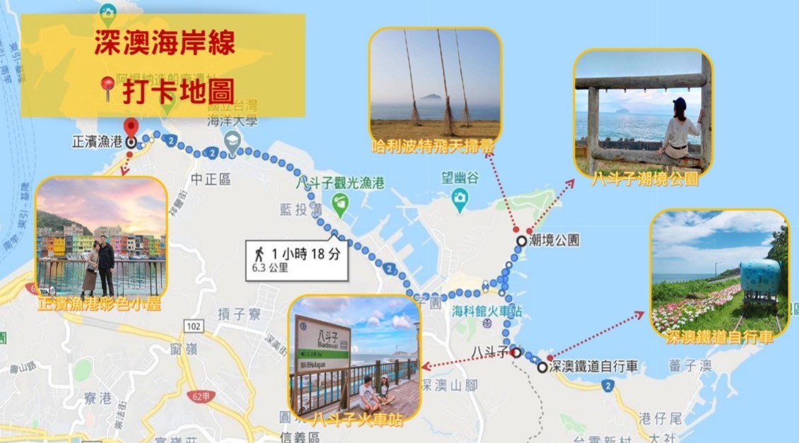 深澳線景點一日遊 東北角景點 北海岸景點 八斗子地圖 深澳線地圖 