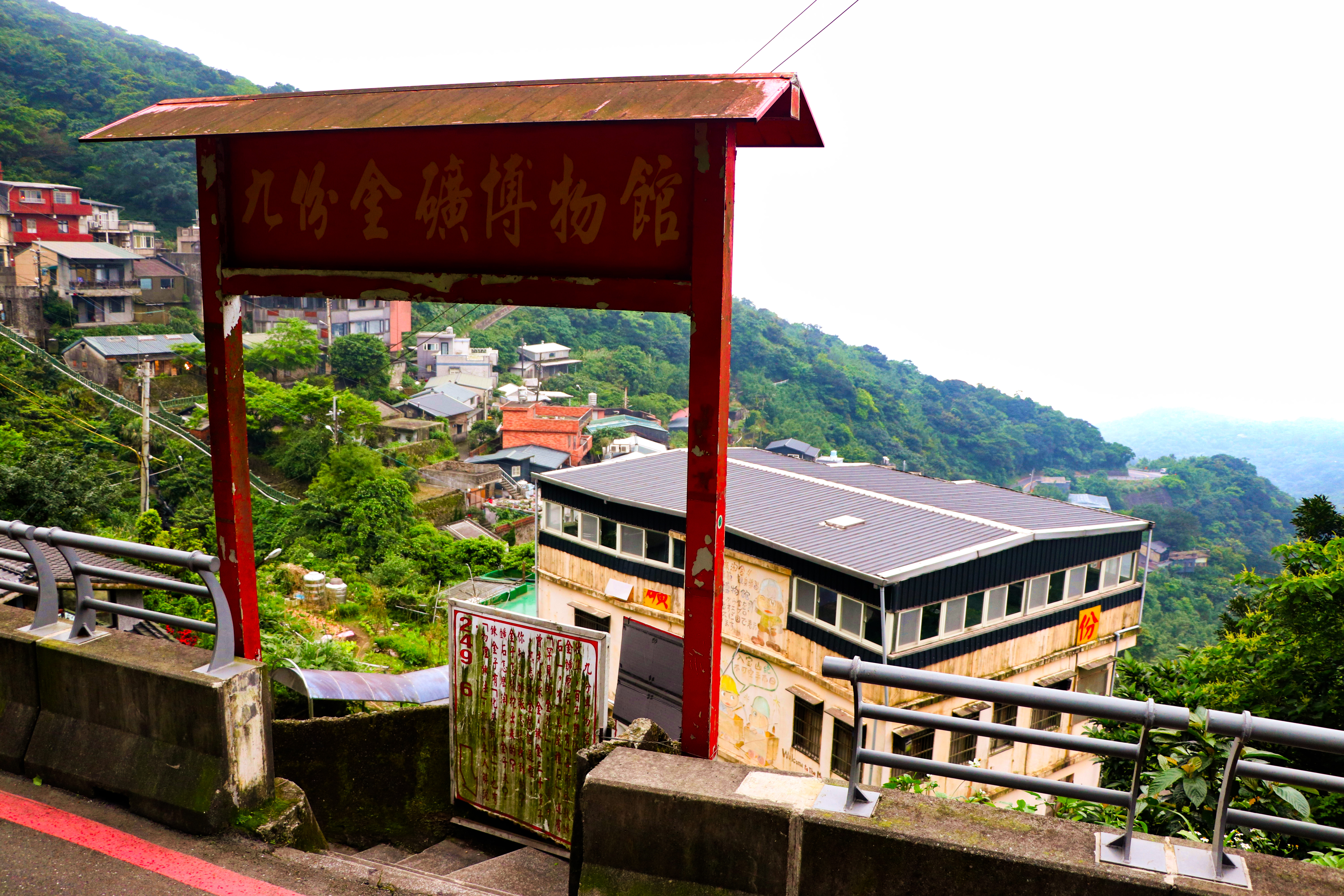 九份金鉱博物館