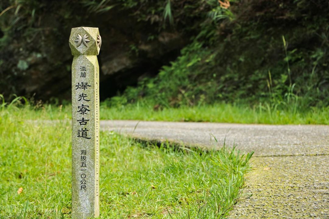 新北登山步道｜燦光寮古道｜探險級原始步道