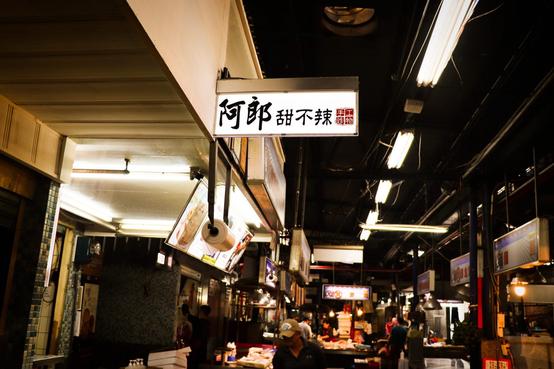 金山老街美食 | 阿郎甜不辣手工炸物