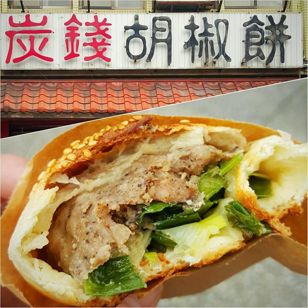 淡水美食|淡水老街排隊小吃 炭錢胡椒餅 淡水美食|淡水老街排隊小吃 炭錢胡椒餅