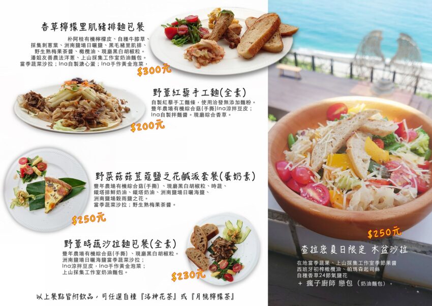 食⼯坊 以樹為傘的⽤餐區就在⼭海之間、天使翅膀旁,視野好氛圍更好,居高臨下,景致優美能遠望大海與舊車站 多良Ina食工坊菜單