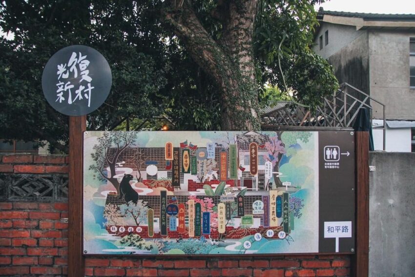 台中霧峰 光復新村