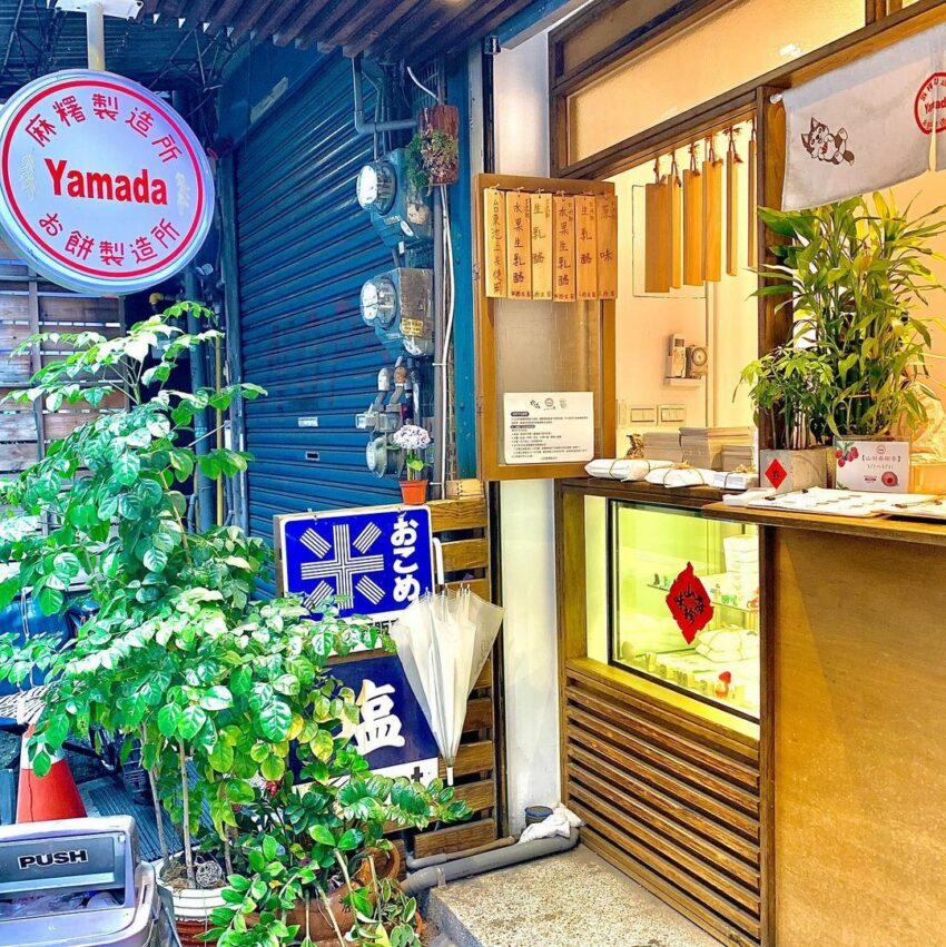 新竹伴手禮 ,新竹名產Yamada麻糬製造所 新竹伴手禮 ,新竹名產Yamada麻糬製造所
