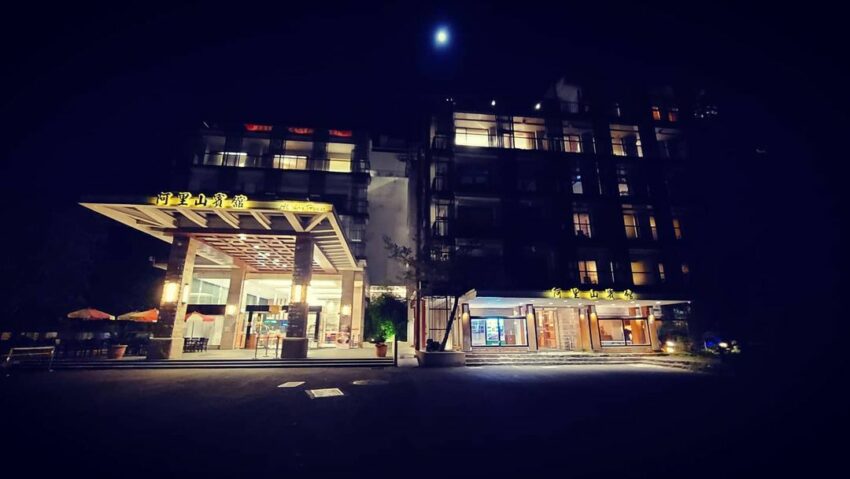 阿里山賓館 阿里山賓館