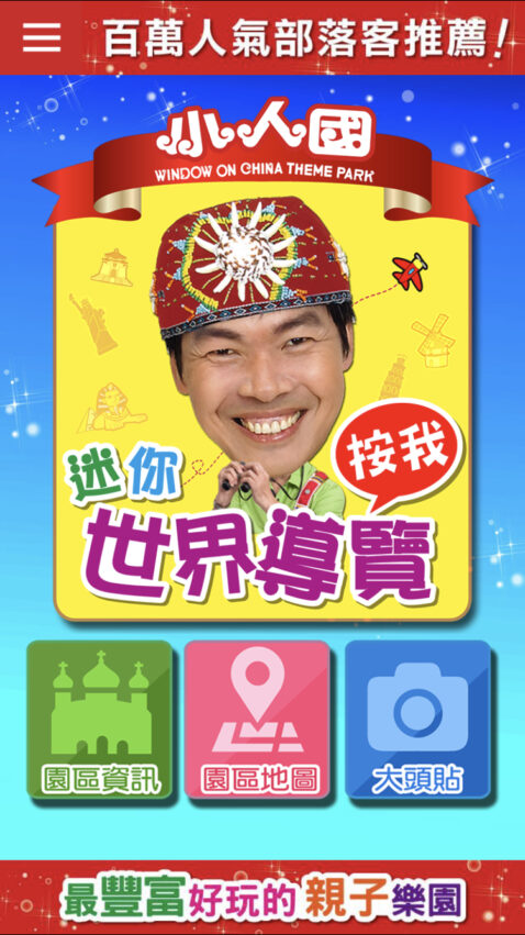 小人國攻略【門票優惠/交通指南/必玩設施/必吃美食/】 小人國攻略【門票優惠/交通指南/必玩設施/必吃美食/】