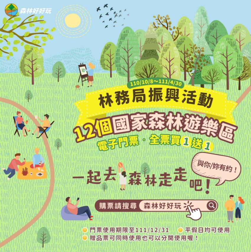 - 滿月圓森林遊樂區 滿月圓森林遊樂區|新北三峽絕美步道、瀑布,森遊區親子館帶你認識大自然|門票、交通 2022 國家森林遊樂區 森遊區 林務局 振興方案 電子門票 買一送一 森林好好玩