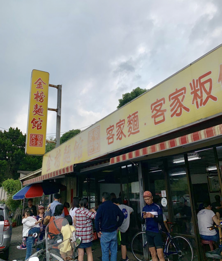 三義美食 三義美食推薦|10間人氣小吃、在地美食、熱門餐廳,帶你吃遍山城不可錯過的客家料理! 三義美食 2023 三義美食推薦_金榜麵館