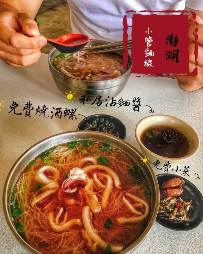 - 澎湖美食 【2022澎湖美食攻略】推薦必吃10間在地小吃、海鮮餐廳、早午餐不私藏告訴你 2022 ▸旅遊情報, ▸離島景點, 人氣店家, 美食 2022