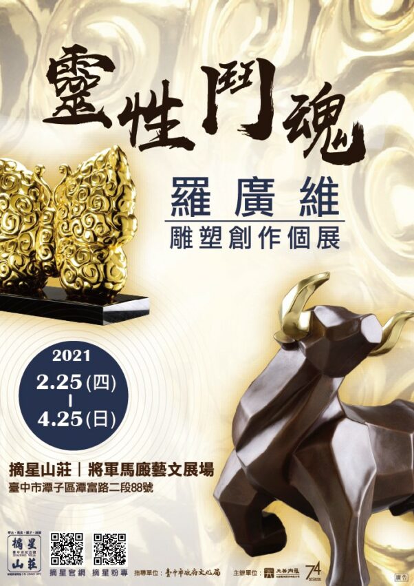摘星山莊 摘星山莊|充滿故事的老宅古蹟,漫步在時光隧道之旅 摘星山莊 2023 近期展覽