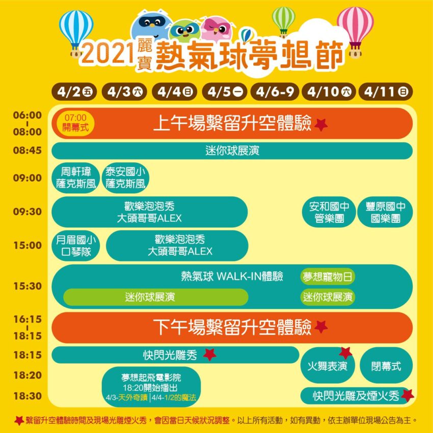 熱氣球夢想節 台中麗寶樂園|熱氣球夢想節 4/11就要結束,熱氣球體驗、票價、活動時間攻略 熱氣球夢想節 2023 熱氣球時刻表, 熱氣球嘉年華 熱氣球時間