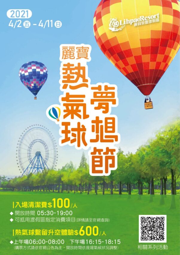 熱氣球夢想節 台中麗寶樂園|熱氣球夢想節 4/11就要結束,熱氣球體驗、票價、活動時間攻略 熱氣球夢想節 2023 台中熱氣球嘉年華, 展期, 費用