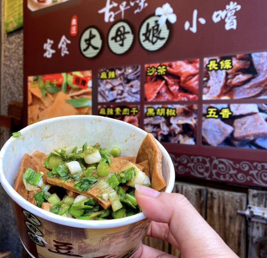 南庄老街美食|丈母娘豆干 南庄老街美食|丈母娘豆干