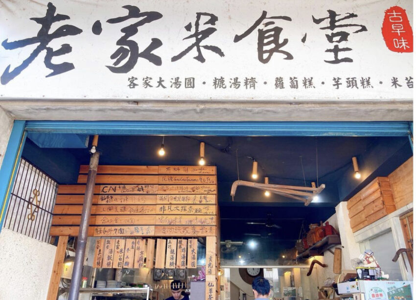 南庄老街美食 南庄老街美食吃什麼?推薦11家南庄美食清單,嚐遍油桐小鎮中的傳統滋味 南庄老街美食 2023 苗栗南庄美食 老家米食堂