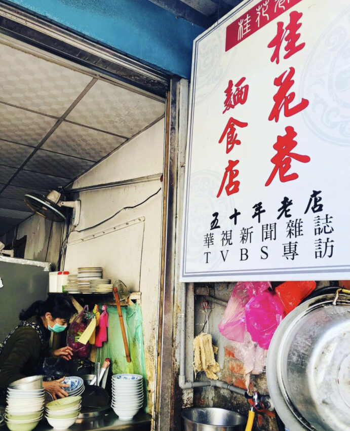 南庄老街美食|桂花巷麵食店 南庄老街美食|桂花巷麵食店