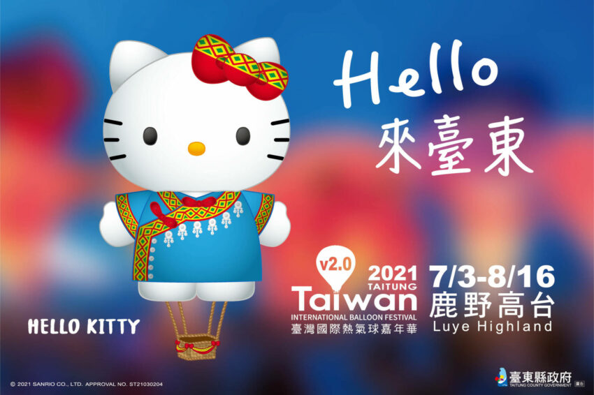 台東熱氣球Hello Kitty粉紅派對，5/13線上預約搶票！ 5 2024