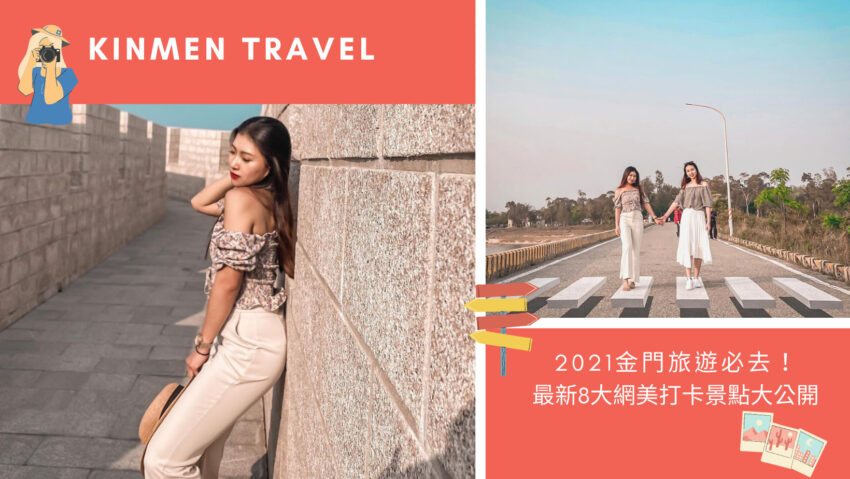 金門景點 金門旅遊推薦景點 金門景點 金門旅遊推薦景點