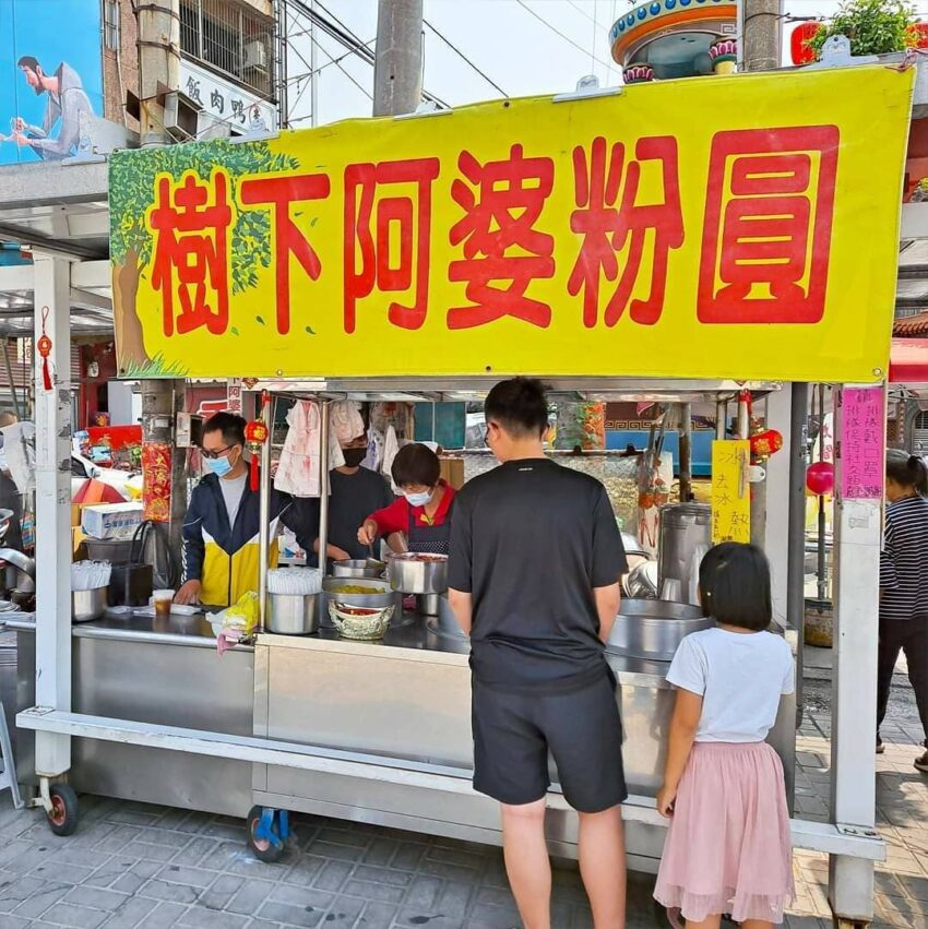 清水美食樹下阿婆粉圓