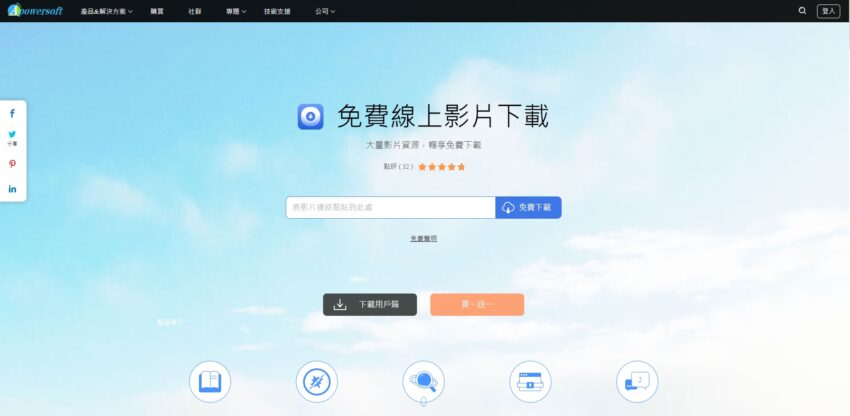 YouTube 下載推薦｜YouTube 轉 MP3_Apowersoft免費線上影片下載_bilibili (B站)_愛奇藝_土豆_樂視_YouTube_Facebook 