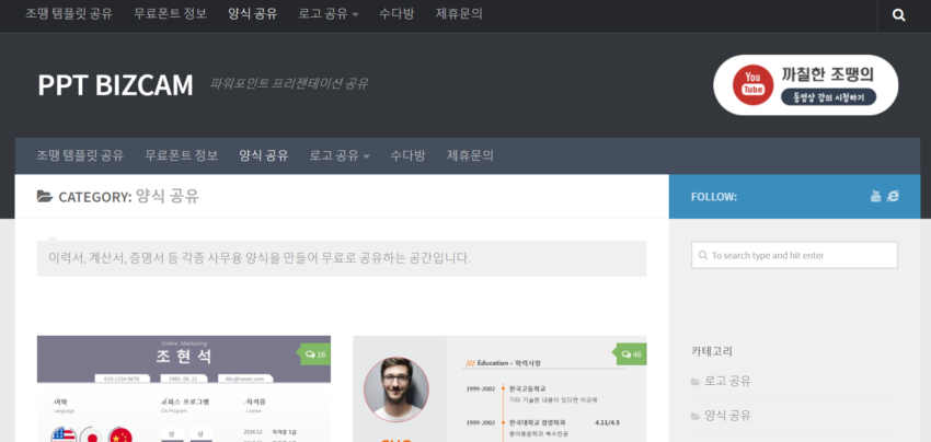 PPT 模板｜免費下載｜PPT BIZCAM 韓風簡約質感模板，免註冊就能免費下載！不過網站語系是韓文，特別推薦給看得懂韓文的使用者～