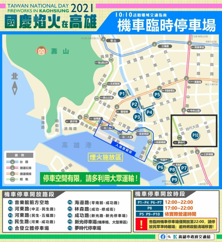 - 2021國慶煙火 2021國慶煙火在高雄,最佳賞煙火地點、煙火時間、預約登記、抽籤領票、交通管制接駁車、施放地點懶人包 2021 ▸高雄景點, 活動 2021 國慶煙火, 2021國定假日, 2021國慶煙火, 五倍券, 國慶日, 國慶晚會, 國慶晚會卡司, 國慶晚會表演名單, 國慶焰火, 國慶焰火預約平台, 國慶煙火, 國慶煙火交通管制, 國慶煙火地點, 國慶煙火怎麼登記, 國慶煙火怎麼預約, 國慶煙火抽籤, 國慶煙火抽籤時間, 國慶煙火施放地點, 國慶煙火晚會, 國慶煙火最佳觀賞地點, 國慶煙火登記, 國慶煙火秀, 國慶煙火預約, 國慶煙火預約時間, 國慶連假, 國慶連假天氣, 國慶連假旅遊, 新竹國慶晚會, 旗津煙火, 煙火, 西子灣煙火, 陳其邁, 雙十國慶, 雙十國慶煙火, 雙十國慶連假, 雙十煙火, 雙十節, 雙十連假, 雙十連假旅遊, 高雄伴手禮, 高雄住宿, 高雄券, 高雄名產, 高雄國慶煙火, 高雄國慶煙火地點, 高雄市政府, 高雄市政府Line官方帳號, 高雄市長陳其邁, 高雄旅遊, 高雄景點, 高雄港, 高雄港國慶煙火, 高雄熱氣球, 高雄美食 2021