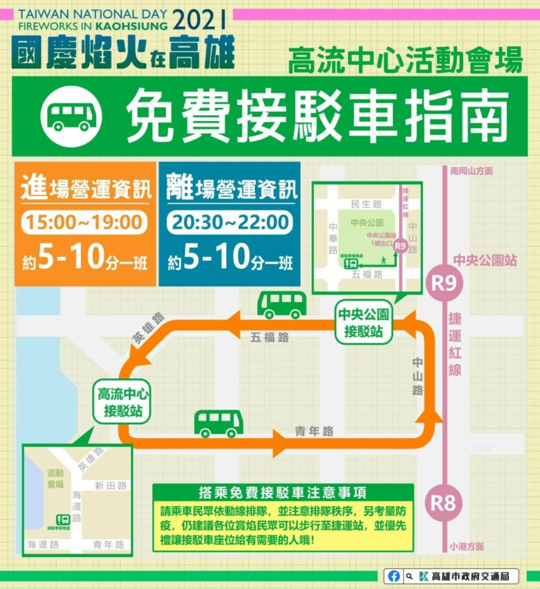 2021高雄國慶煙火|免費接駁車地點、接駁車時間、散場時間、班次、高雄流行音樂中心 2021高雄國慶煙火|免費接駁車地點、接駁車時間、散場時間、班次、高雄流行音樂中心