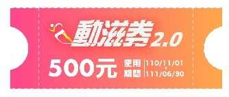 ▸新聞快訊 i原券, 休閒農莊, 住宿補助, 健身補助, 公股銀行, 加碼券, 加碼振興券, 動滋券, 動滋卷, 動物園, 台灣Pay, 國內振興, 國旅券, 國旅卷, 地方創生券, 夜市, 好食券, 好食卷, 安心旅遊, 客家券, 客庄券, 客庄券2.0, 客庄卷, 怎麼抽, 怎麼抽籤, 抽籤, 抽籤方式, 抽籤時間, 抽籤流程, 抽籤領取, 振興, 振興券, 旅遊補助, 書店, 民宿, 藝FUN券, 藝fun卷, 藝文, 補助旅遊, 觀光魚市, 農遊券, 農遊卷, 運動, 運動卷, 運動補助, 電影院, 餐飲 2022