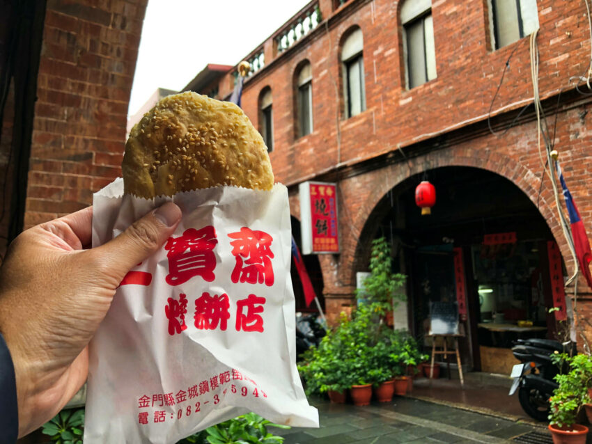 金門三天兩夜_金門美食_三寶齋燒餅 金門三天兩夜_金門美食_三寶齋燒餅