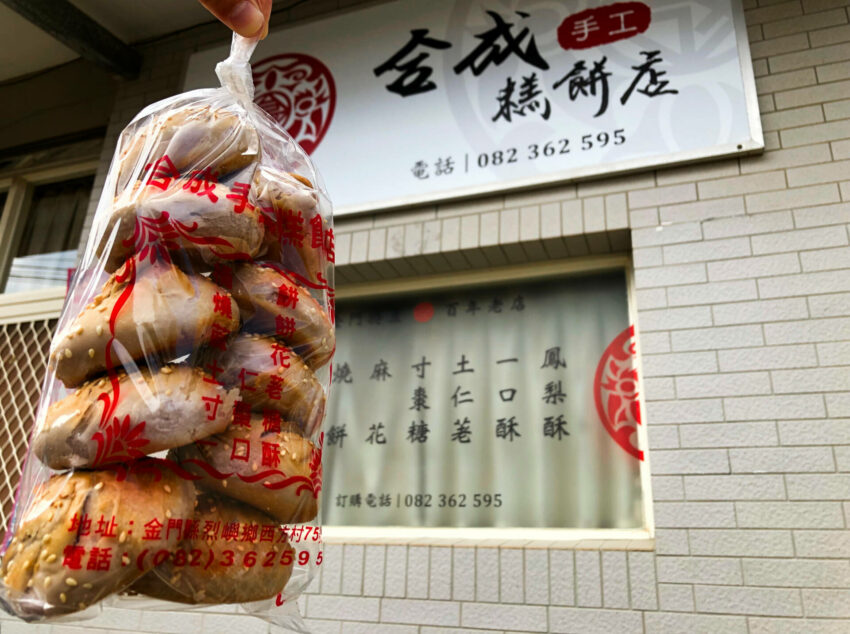 - 金門旅遊 【2022金門旅遊】三天兩夜自由行必看攻略!金門景點/美食/住宿/交通/天氣一篇搞定 2022 合成餅舖