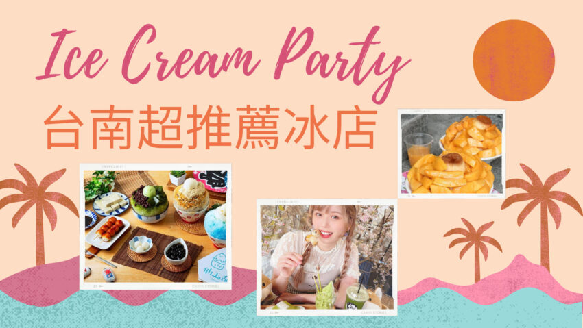 台南冰店 台南冰店│在地人推薦10間台南招牌冰品、剉冰、水果冰、日系冰店大集合！ 1 2023