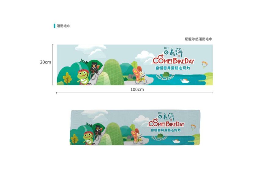ComeBikeDay運動毛巾