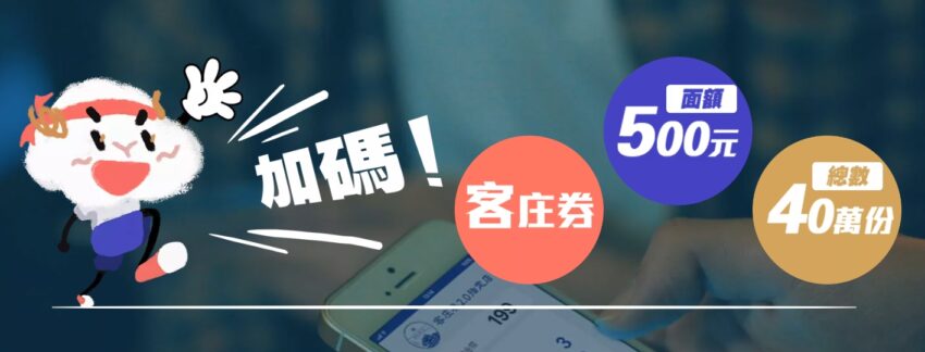 客庄券,客庄2.0,客家券,客庄卷,客家卷