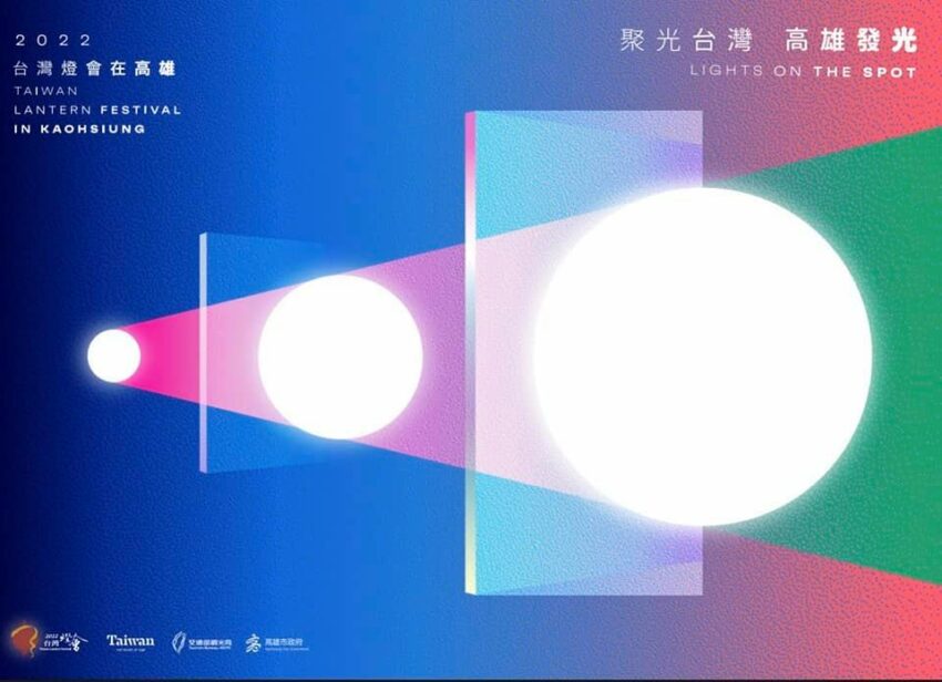 2022台灣燈會｜高雄燈會主視覺、主燈｜台灣燈會主視覺設計打上了聚光燈，幾何構圖成一個正在發光的「高」字，讓世界看到台灣高雄正閃耀的城市能量～