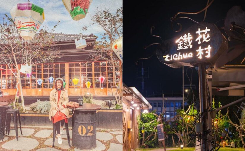 台東鐵花村,文創景點,原住民音樂,彩繪熱氣球,慢市集,街頭藝人,夜市,台東,鐵花村,台東景點,台東市集,鐵道藝術村,原住民,音樂表演,鐵花村美食,玉里徠臭豆腐,客來吃樂,邦查 Pangcah,鐵花村住宿,台東南豐鐵花棧,簡單生活民