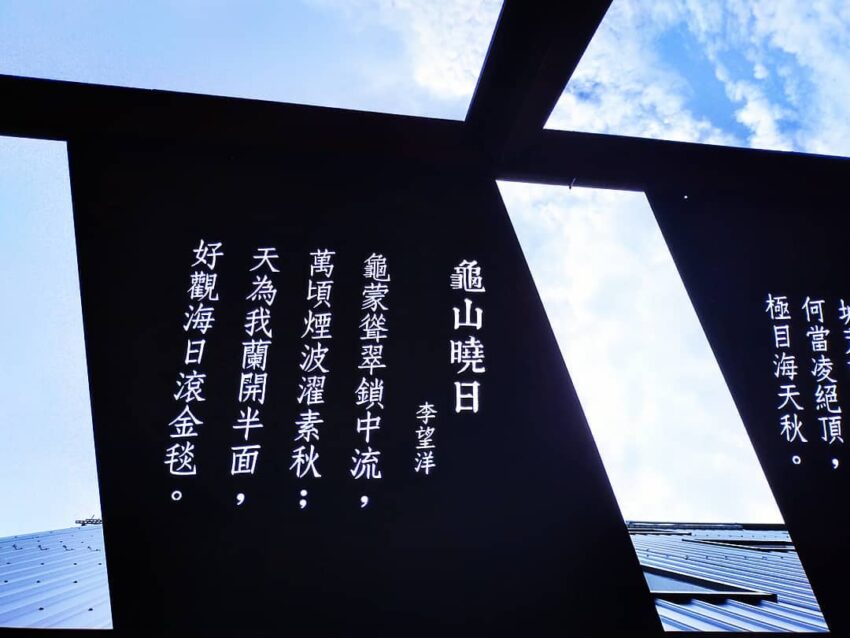 在老街的巷弄裡將康灩泉、陳志謙等頭城文學家的小說佳句、動人詩詞文字以鋼雕鏤刻呈現,部分用隧道的方式呈現出來,陽光灑落下來,將這些詩詞作品的倒影投射於牆面,畫面看起來很有文學氣息。 頭城景點 文學巷
