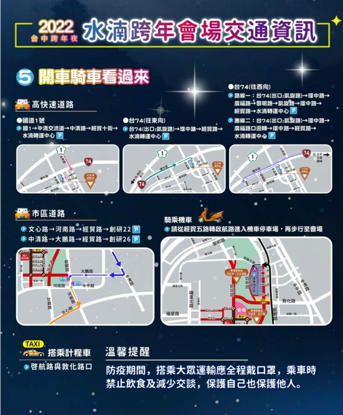 - 台中跨年 2022【台中跨年】演唱會時間、強檔卡司、交通管制、特色煙火、夜景餐廳、酒吧&住宿一次看! 2022 ▸台中景點, ▸旅遊情報, ▸聖誕、跨年、春節, 活動 111年元旦, 111年跨年, 2022台中, 2022台中跨年, 2022晚會, 2022跨年, 2022跨年煙火, 交通管制, 台中跨年, 跨年交通管制, 跨年晚會, 麗寶樂園跨年, 麗寶跨年 2022