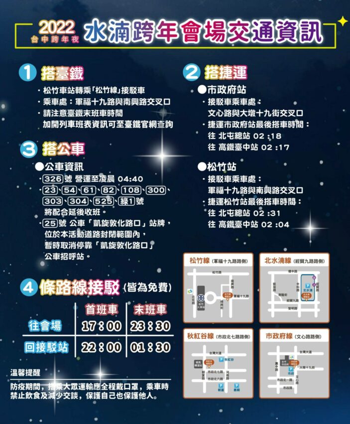 - 台中跨年 2022【台中跨年】演唱會時間、強檔卡司、交通管制、特色煙火、夜景餐廳、酒吧&住宿一次看! 2022 ▸台中景點, ▸旅遊情報, ▸聖誕、跨年、春節, 活動 111年元旦, 111年跨年, 2022台中, 2022台中跨年, 2022晚會, 2022跨年, 2022跨年煙火, 交通管制, 台中跨年, 跨年交通管制, 跨年晚會, 麗寶樂園跨年, 麗寶跨年 2022
