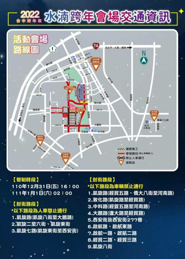 - 台中跨年 2022【台中跨年】演唱會時間、強檔卡司、交通管制、特色煙火、夜景餐廳、酒吧&住宿一次看! 2022 ▸台中景點, ▸旅遊情報, ▸聖誕、跨年、春節, 活動 111年元旦, 111年跨年, 2022台中, 2022台中跨年, 2022晚會, 2022跨年, 2022跨年煙火, 交通管制, 台中跨年, 跨年交通管制, 跨年晚會, 麗寶樂園跨年, 麗寶跨年 2022