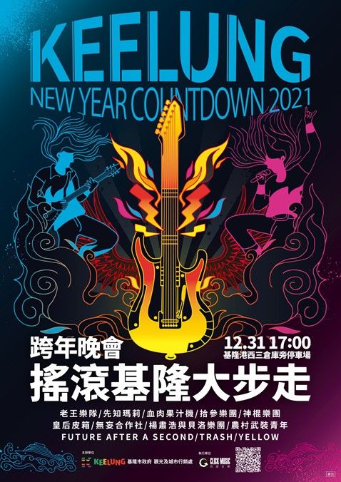 2023跨年 2023跨年晚會【全台跨年演唱會卡司、跨年煙火、元旦日出景點】總整理，跨年倒數行程去哪玩？ 1 2022