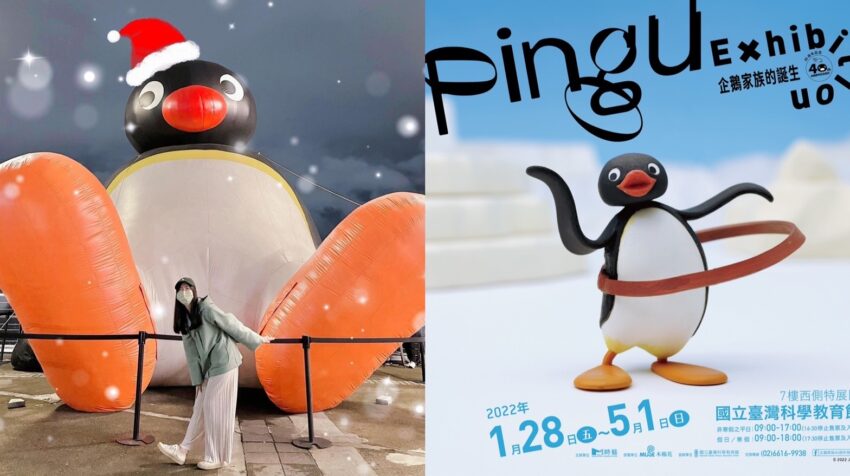 【Pingu企鵝家族展】40週年特展萌翻全台！5大必看亮點、400件動畫原檔公開亮相 1 2024