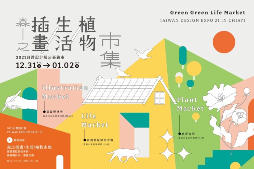 2021台灣設計展 2021台灣設計展在嘉義，帶你一起回家去！周邊市集、必拍亮點、交通方式一次看 7 2023