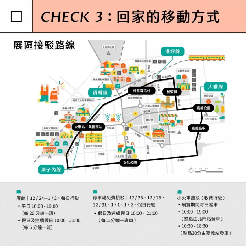 2021台灣設計展 2021台灣設計展在嘉義,帶你一起回家去!周邊市集、必拍亮點、交通方式一次看 2021台灣設計展 2023 2021台灣設計展 2021台灣設計展在嘉義,帶你一起回家去!周邊市集、必拍亮點、交通方式一次看 9 2023
