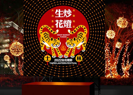 台灣燈會 【2023台北燈節攻略】22公尺科技巨兔現身台北燈會!4大展區亮點、交通、附近美食景點推薦一次看 台北燈節 2023 台北燈節 【2023台北燈節攻略】22公尺科技巨兔現身台北燈會!4大展區亮點、交通、附近美食景點推薦一次看 20 2023