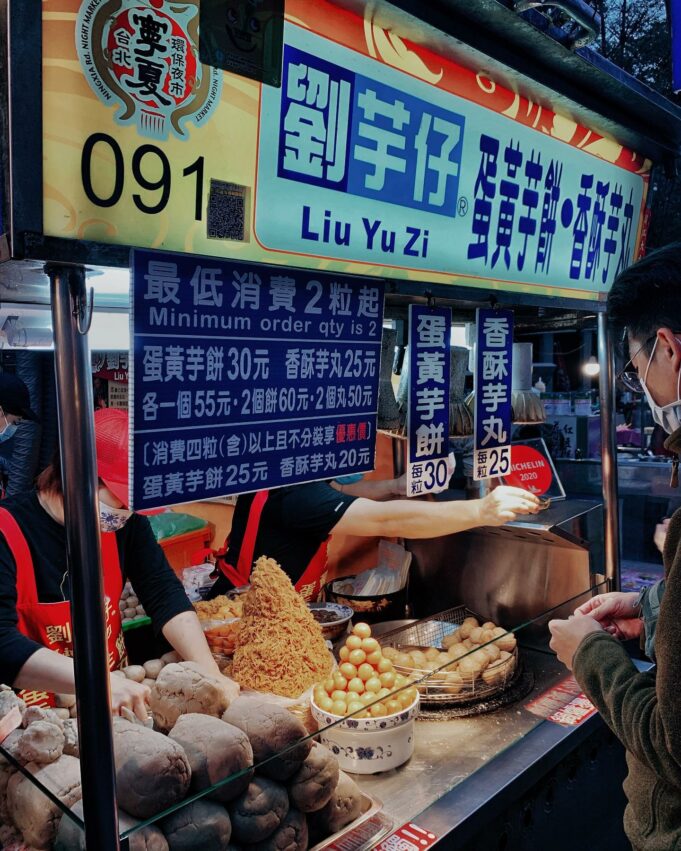 寧夏夜市美食推薦|劉芋仔蛋黃芋餅 寧夏夜市美食推薦|劉芋仔蛋黃芋餅