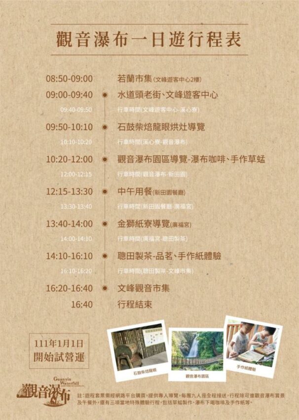 觀音瀑布 嘉義竹崎【觀音瀑布】試營運開放中!一日遊、半日遊搶先預約,體驗嘉義最新的瀑布景點 觀音瀑布 2023 行程