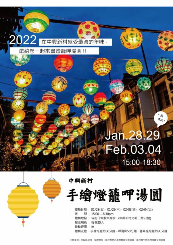 南投燈會 2022南投燈會|虎年燈會時間地點、水舞煙火秀&VIP席免費預約、燈區必看特色、交通攻略 南投燈會 2022 南投燈會 2022南投燈會|虎年燈會時間地點、水舞煙火秀&VIP席免費預約、燈區必看特色、交通攻略 21 2022