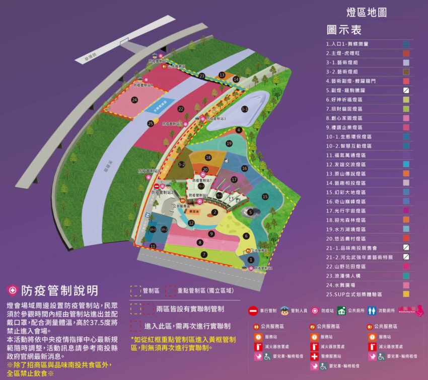 南投燈會 2022南投燈會|虎年燈會時間地點、水舞煙火秀&VIP席免費預約、燈區必看特色、交通攻略 南投燈會 2022 南投燈會 2022南投燈會|虎年燈會時間地點、水舞煙火秀&VIP席免費預約、燈區必看特色、交通攻略 1 2022